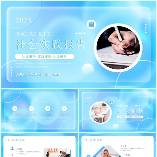 蓝色毛玻璃简约风社会实践报告PPT模板 蓝色毛玻璃简约风社会实践报告PPT模板