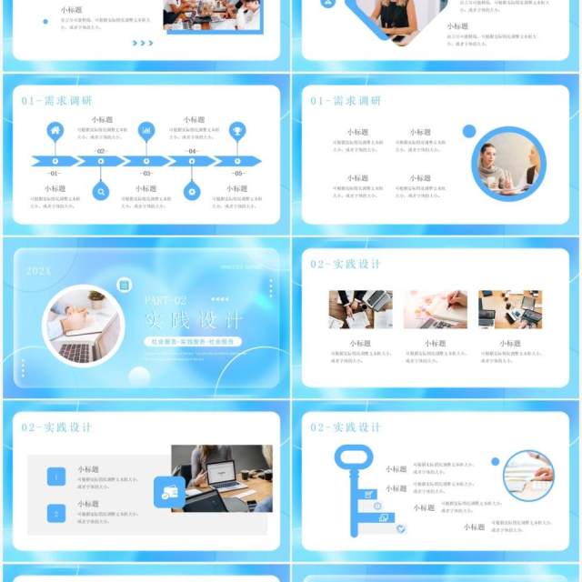 蓝色毛玻璃简约风社会实践报告PPT模板 蓝色毛玻璃简约风社会实践报告PPT模板