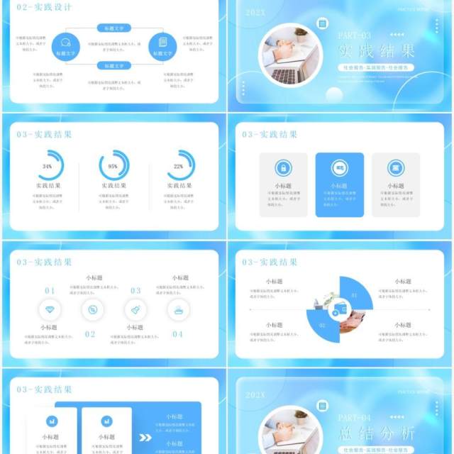 蓝色毛玻璃简约风社会实践报告PPT模板