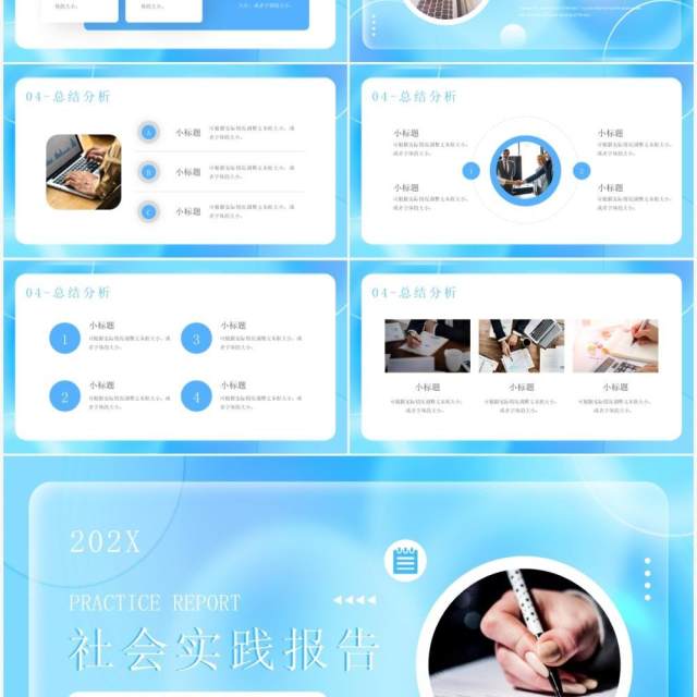 蓝色毛玻璃简约风社会实践报告PPT模板 蓝色毛玻璃简约风社会实践报告PPT模板