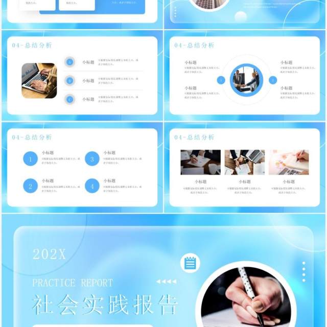 蓝色毛玻璃简约风社会实践报告PPT模板