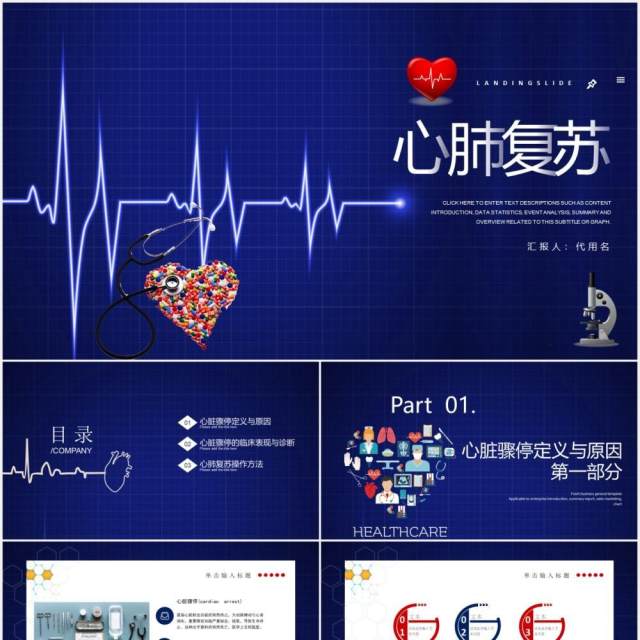 蓝色医疗健康心脏骤停心肺复苏人工呼吸急救知识操作方法培训PPT模板 蓝色医疗健康心脏骤停心肺复苏人工呼吸急救知识操作方法培训PPT模板