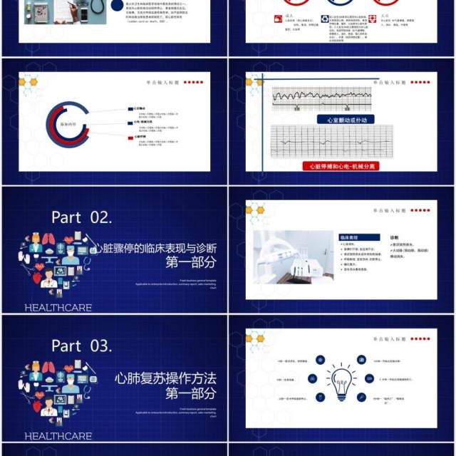 蓝色医疗健康心脏骤停心肺复苏人工呼吸急救知识操作方法培训PPT模板