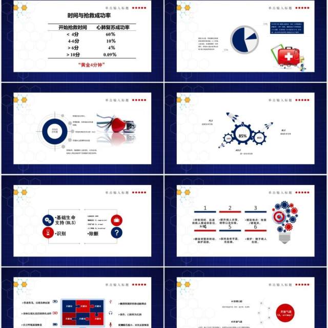 蓝色医疗健康心脏骤停心肺复苏人工呼吸急救知识操作方法培训PPT模板