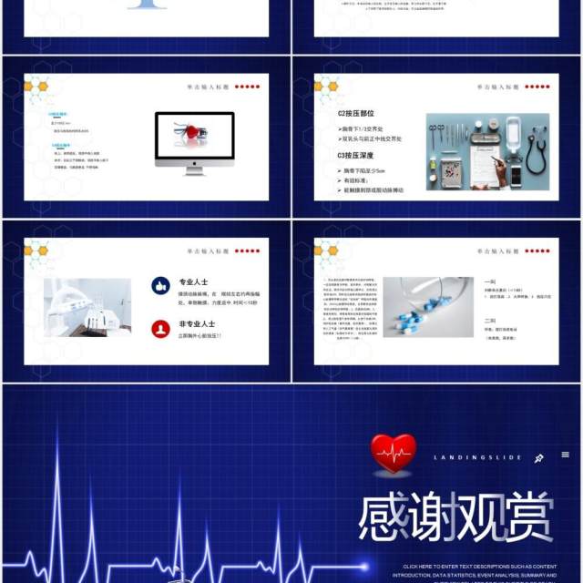蓝色医疗健康心脏骤停心肺复苏人工呼吸急救知识操作方法培训PPT模板 蓝色医疗健康心脏骤停心肺复苏人工呼吸急救知识操作方法培训PPT模板