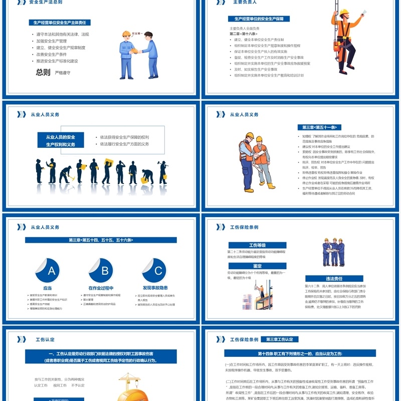 蓝色简约风工伤事故预防培训PPT模板