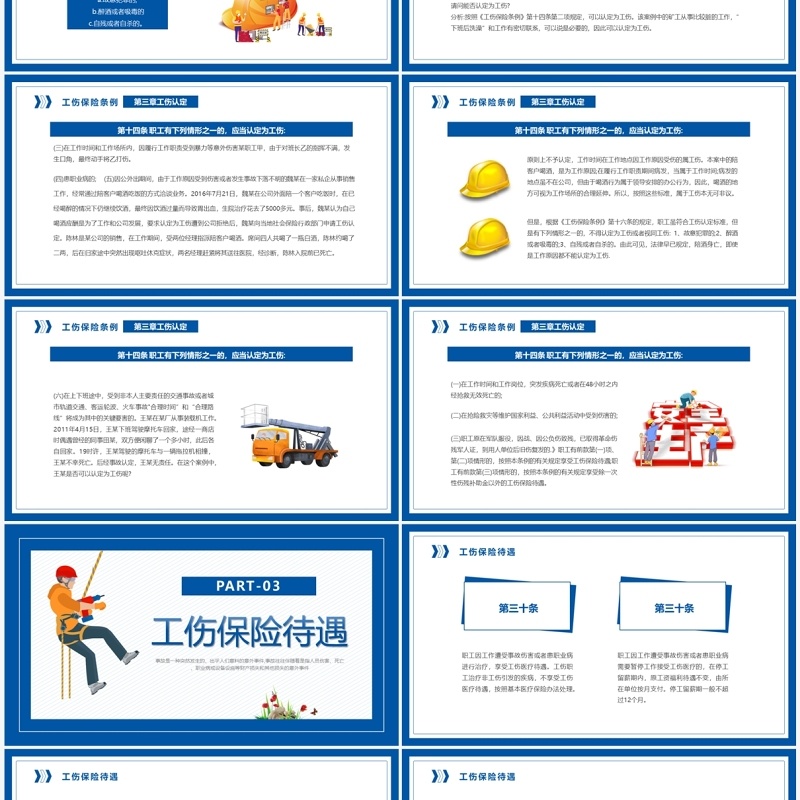蓝色简约风工伤事故预防培训PPT模板