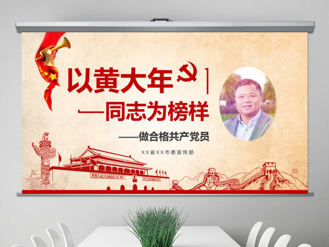 黄大年先进事迹学习PPT做合格共产党员 黄大年先进事迹学习PPT做合格共产党员