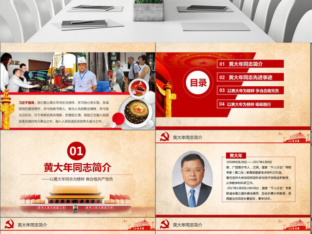 黄大年先进事迹学习PPT做合格共产党员 黄大年先进事迹学习PPT做合格共产党员