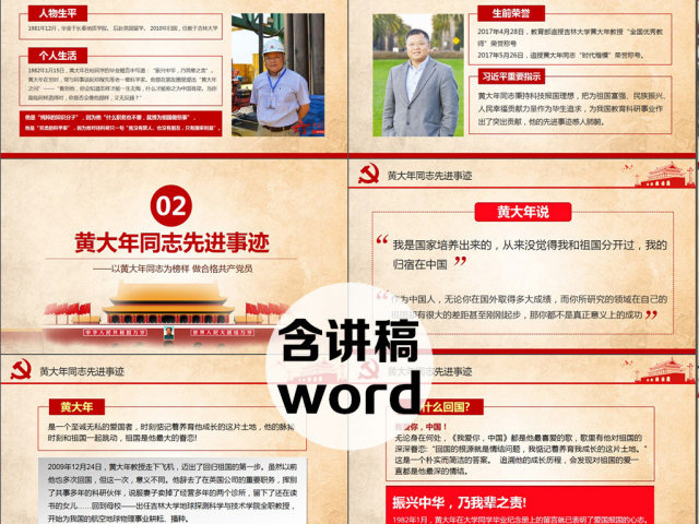黄大年先进事迹学习PPT做合格共产党员 黄大年先进事迹学习PPT做合格共产党员