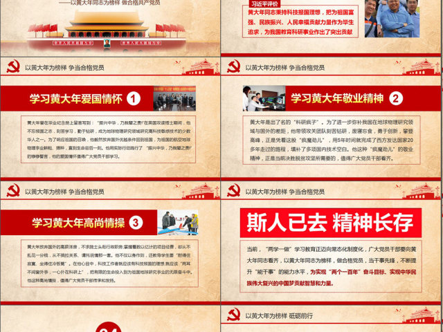 黄大年先进事迹学习PPT做合格共产党员 黄大年先进事迹学习PPT做合格共产党员