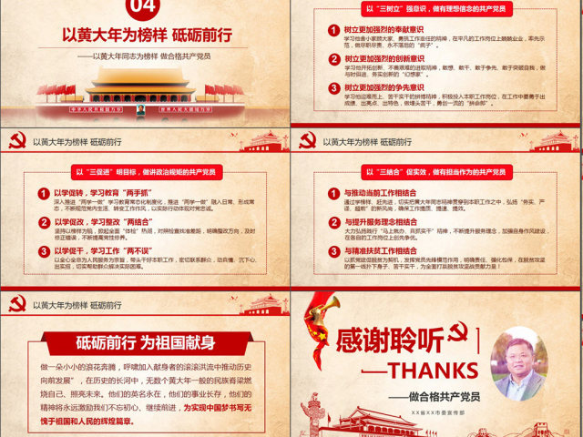 黄大年先进事迹学习PPT做合格共产党员 黄大年先进事迹学习PPT做合格共产党员