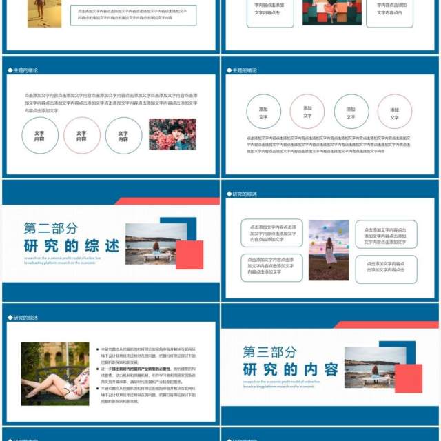 网络直播平台网红经济模式研究动态PPT模板 网络直播平台网红经济模式研究动态PPT模板