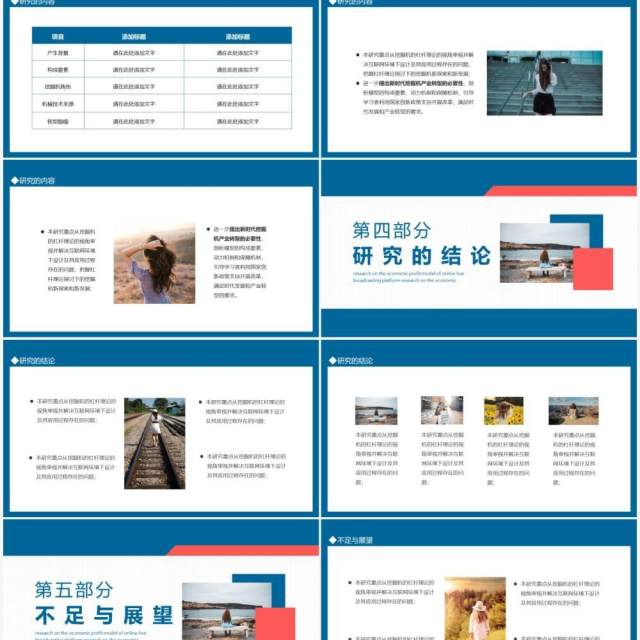 网络直播平台网红经济模式研究动态PPT模板 网络直播平台网红经济模式研究动态PPT模板