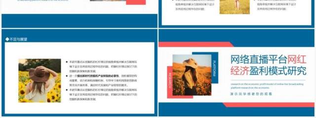 网络直播平台网红经济模式研究动态PPT模板 网络直播平台网红经济模式研究动态PPT模板