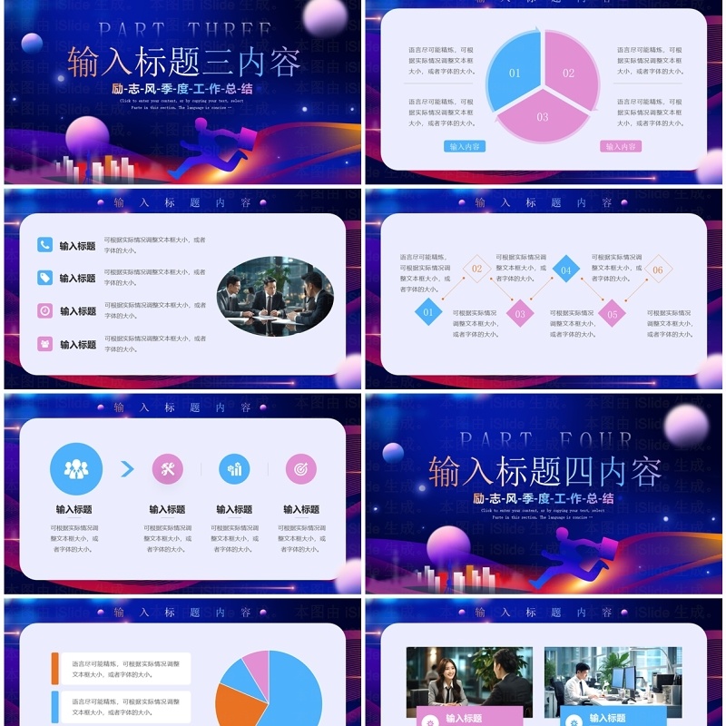 紫色商务风2024跨越新征程PPT模板