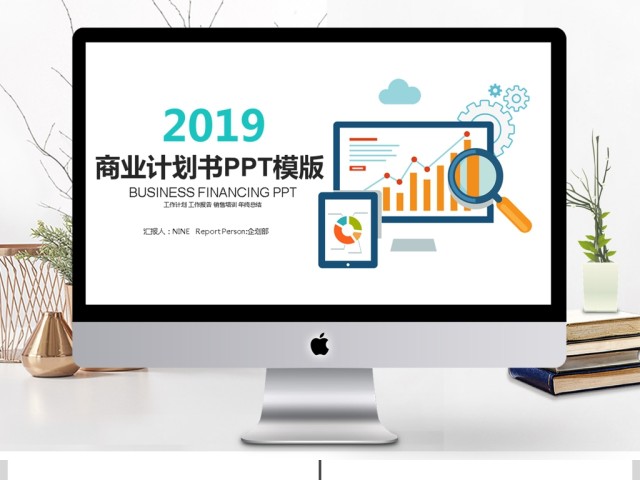 2017简约商业计划书商务通用ppt模板