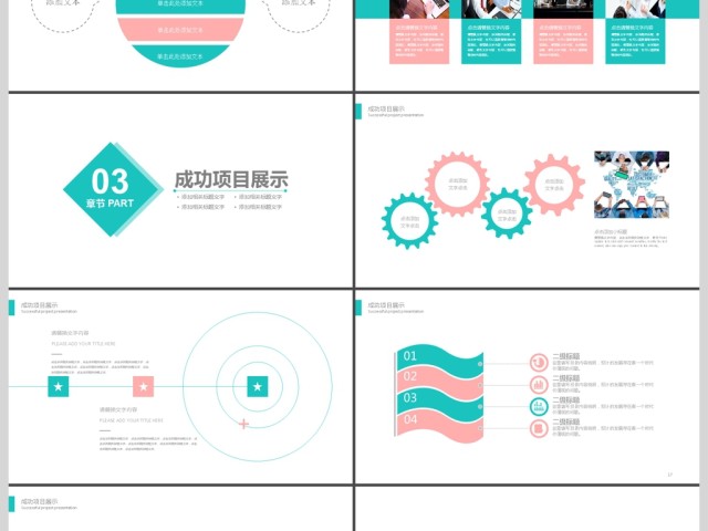 2017简约商业计划书商务通用ppt模板