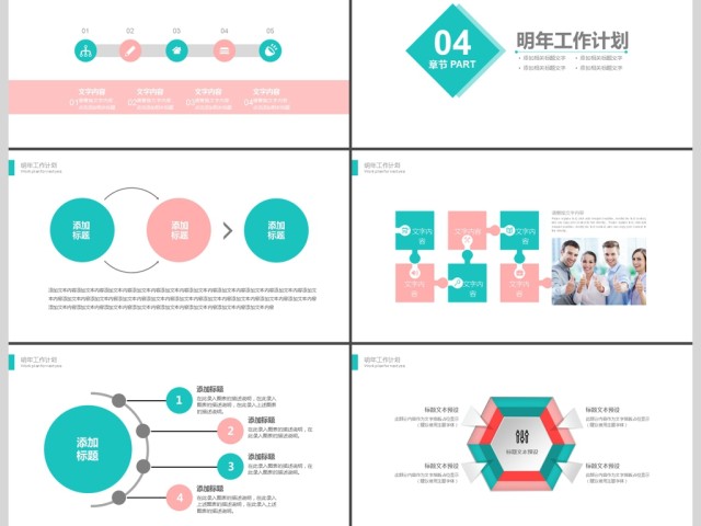 2017简约商业计划书商务通用ppt模板