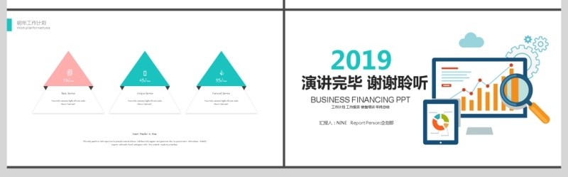 2017简约商业计划书商务通用ppt模板