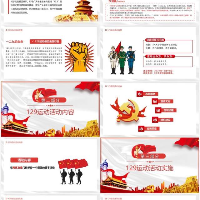 纪念129运动抗日救亡活动策划PPT模板 纪念129运动抗日救亡活动策划PPT模板