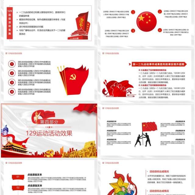 纪念129运动抗日救亡活动策划PPT模板 纪念129运动抗日救亡活动策划PPT模板