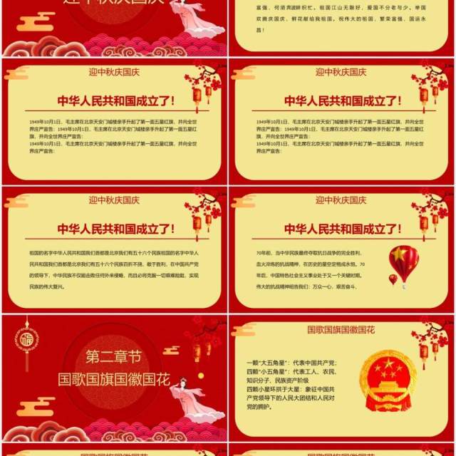 红色党政迎中秋庆国庆节假节日通用PPT模板