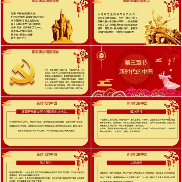 红色党政迎中秋庆国庆节假节日通用PPT模板