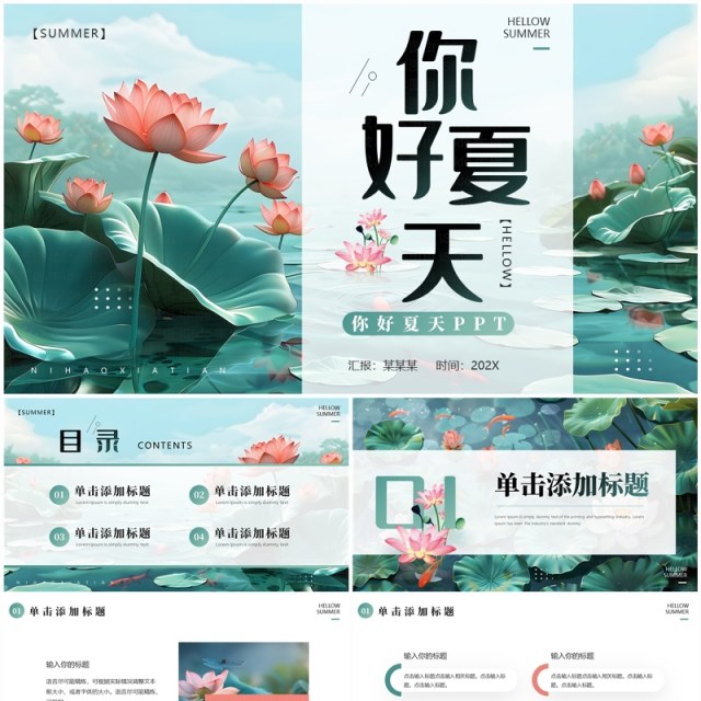 绿色插画风你好夏天PPT通用模板 绿色插画风你好夏天PPT通用模板