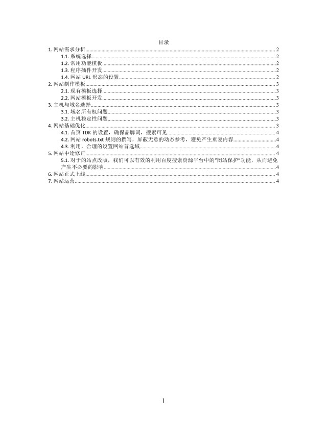 思维导图简洁灰色网站建设XMind模板