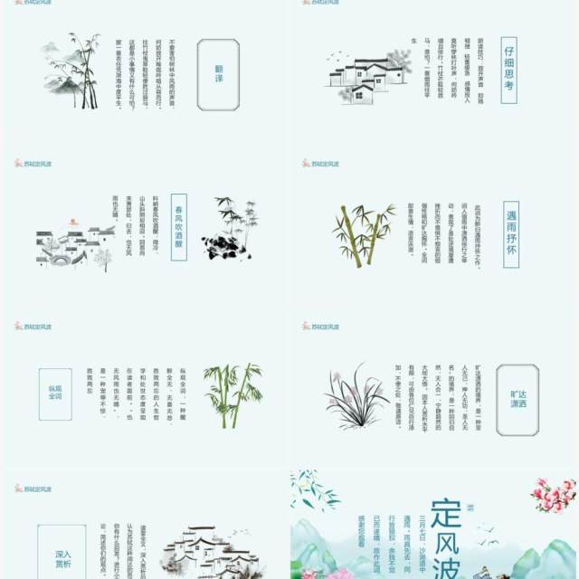 唐宋八大家之一苏轼苏东坡定风波动态PPT模板 唐宋八大家之一苏轼苏东坡定风波动态PPT模板