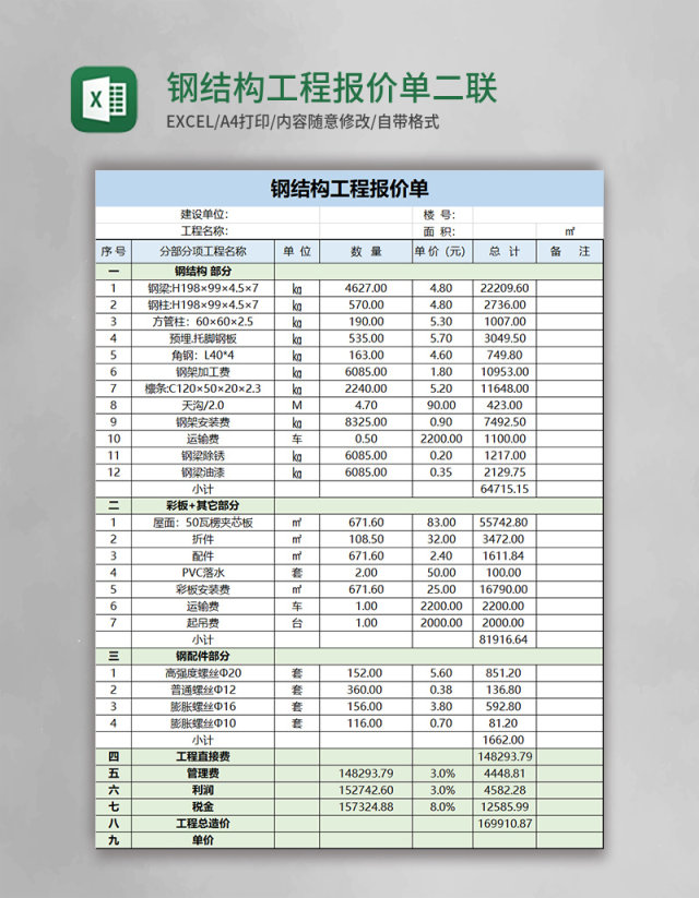 钢结构工程报价单二联