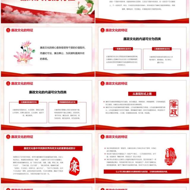 红色中国风廉政文化通用PPT模板 红色中国风廉政文化通用PPT模板