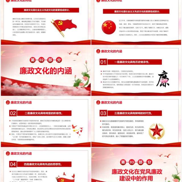 红色中国风廉政文化通用PPT模板