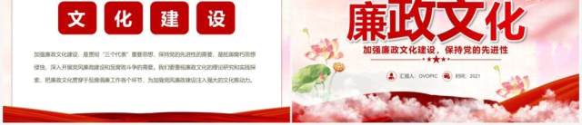 红色中国风廉政文化通用PPT模板 红色中国风廉政文化通用PPT模板