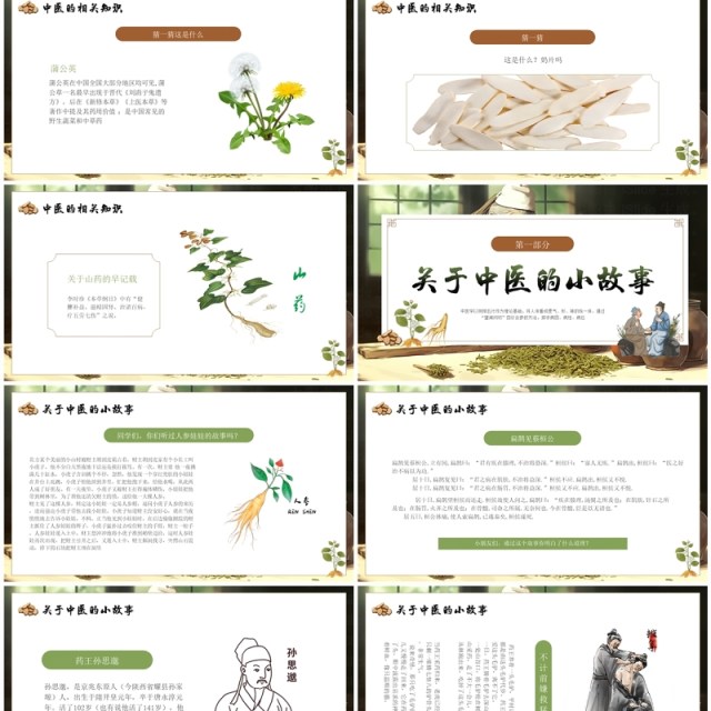 绿色中国风神奇的中医主题培训PPT模板 绿色中国风神奇的中医主题培训PPT模板