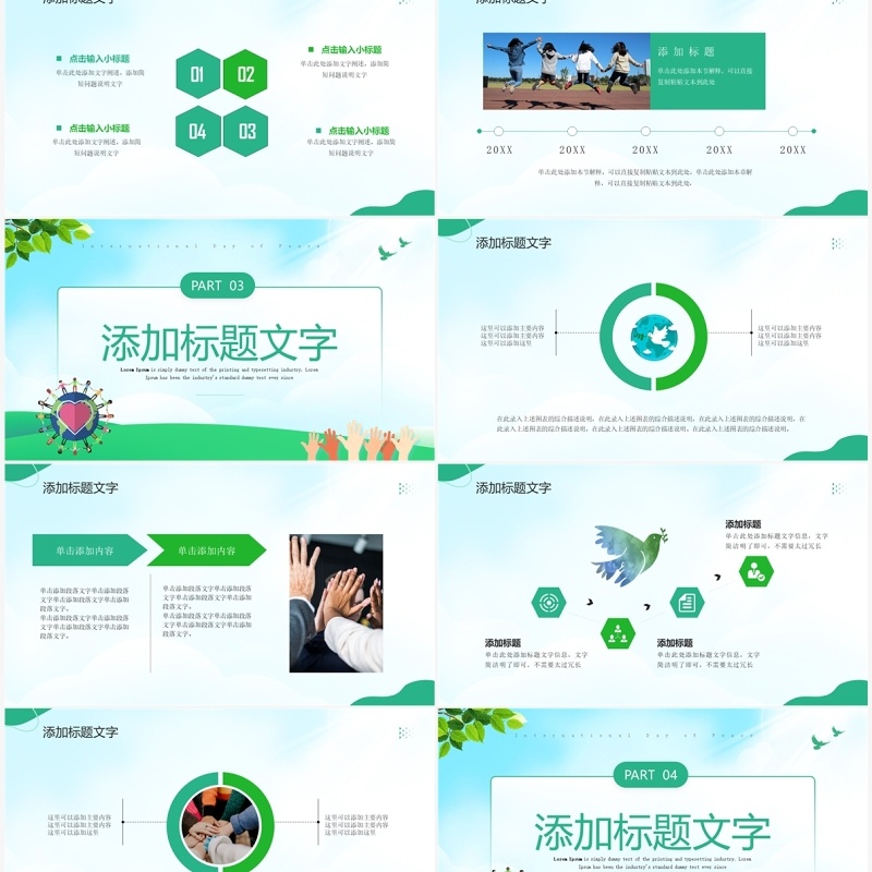 绿色小清新国际和平日宣传PPT模板