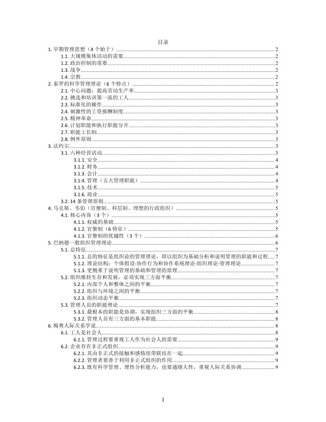 思维导图管理的历史发展XMind模板 思维导图管理的历史发展XMind模板