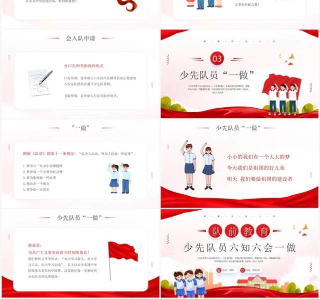 队前教育少先队员六知六会一做PPT模板 队前教育少先队员六知六会一做PPT模板