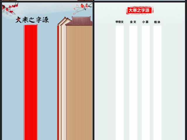 原创二十四节气大寒ppt课件主题班会