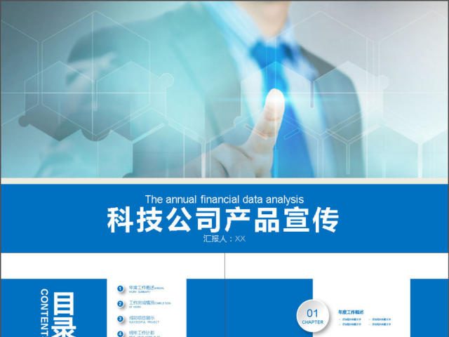 2017年科技公司产品宣传汇演PPT模板 2017年科技公司产品宣传汇演PPT模板