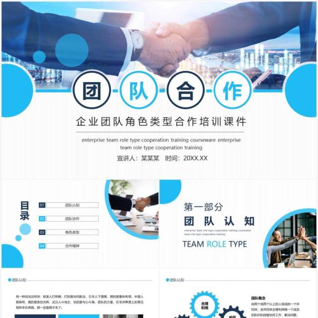 企业团队角色类型合作培训动态PPT模板 企业团队角色类型合作培训动态PPT模板
