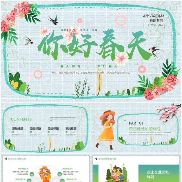 绿色卡通你好春天动态PPT通用模板 绿色卡通你好春天动态PPT通用模板