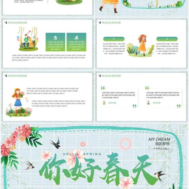 绿色卡通你好春天动态PPT通用模板 绿色卡通你好春天动态PPT通用模板