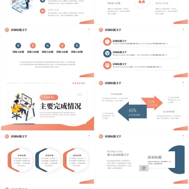 蓝橙简约风采购年中工作总结PPT模板 蓝橙简约风采购年中工作总结PPT模板