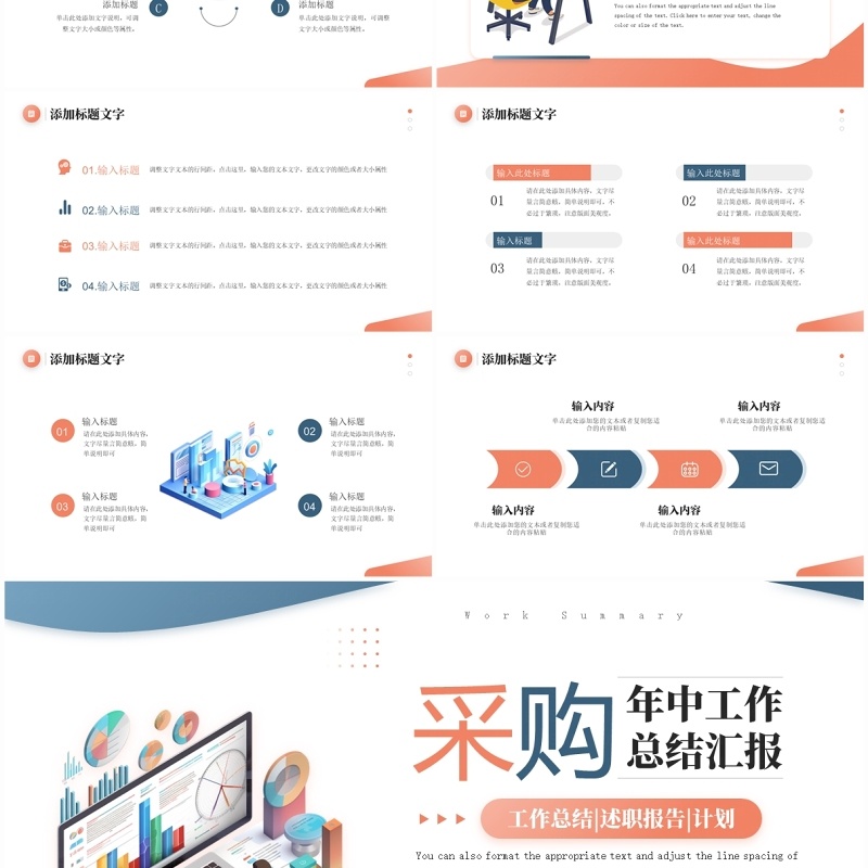蓝橙简约风采购年中工作总结PPT模板