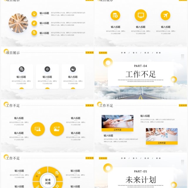 黄色商务励志风年中工作总结PPT模板 黄色商务励志风年中工作总结PPT模板