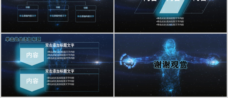 电波机器人蓝色科技IT信息动态ppt