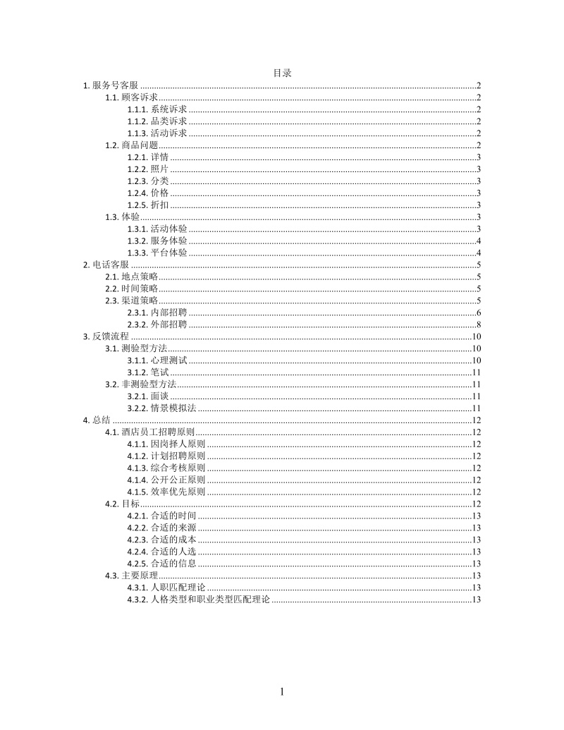 思维导图电商客服部XMind模板
