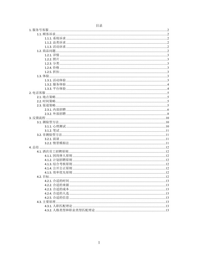 思维导图电商客服部XMind模板